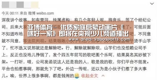 亚博体育-
优质家庭启蒙动画片《咪好一家》即将在央视少儿频道播出(图1) 亚博官网